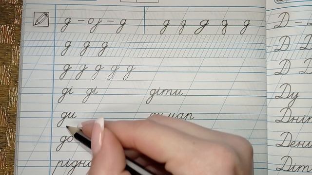 Письмо малої букви д. Написання букви в складах і словах смотреть онлайн