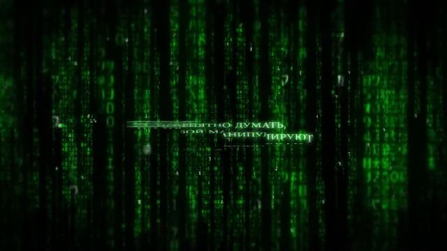 Презентация в стиле фильма Матрица 480 смотреть онлайн