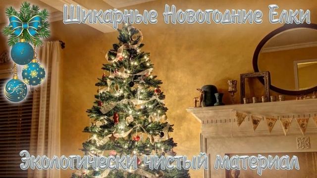 Купить елку искусственную в интернет. смотреть онлайн