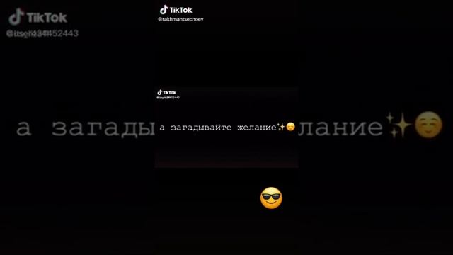Если упало то не смейтесь а загадывайте желания ведь звезда упала ♥️? смотреть онлайн