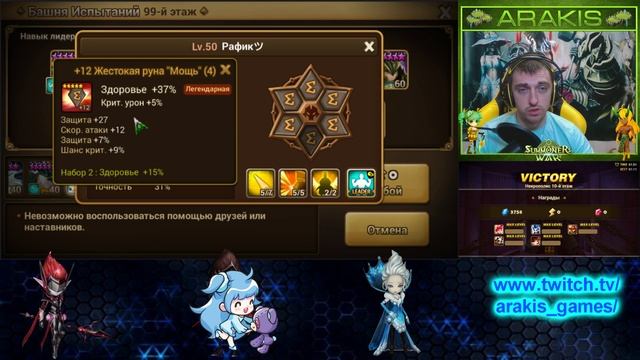 SUMMONERS WAR : 100 ТОА - финальная битва Рафика ツ (руны, свитки, пати) ✔⚔ смотреть онлайн