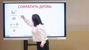 8 класс. Алгебра. Основное свойство дроби. Сокращение дробей