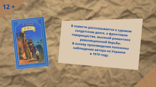 "Путешествие в страну Гайдарию" смотреть онлайн