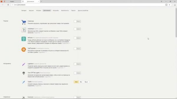 Как включить adguard в яндекс браузере