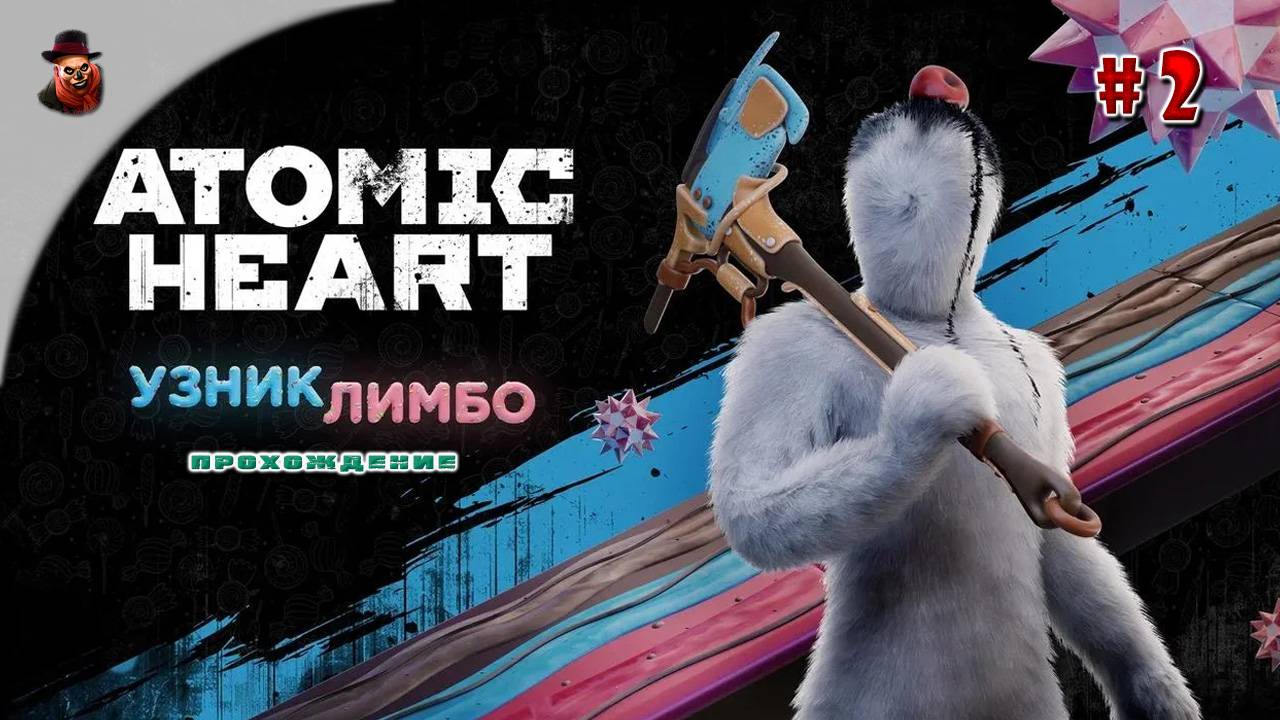 Atomic Heart DLS: Узник лимбо ч.2 - Сумасшедшее приключение