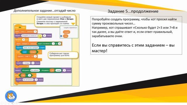 Урок 5. Scratch 3 программирование смотреть онлайн