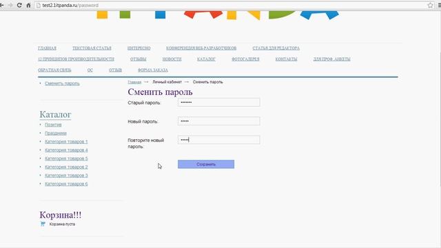 Смена пароля смотреть онлайн