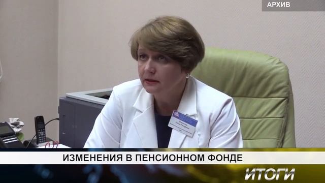 изменения в пенсионном фонде смотреть онлайн