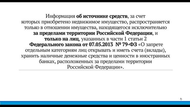 Видеоинструкция по заполнению справки о доходах и расходах для государственных гражданских служащих смотреть онлайн