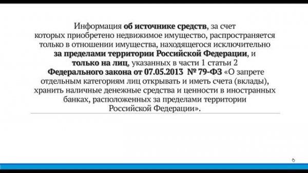 Видеоинструкция по заполнению справки о доходах и расходах для государственных гражданских служащих