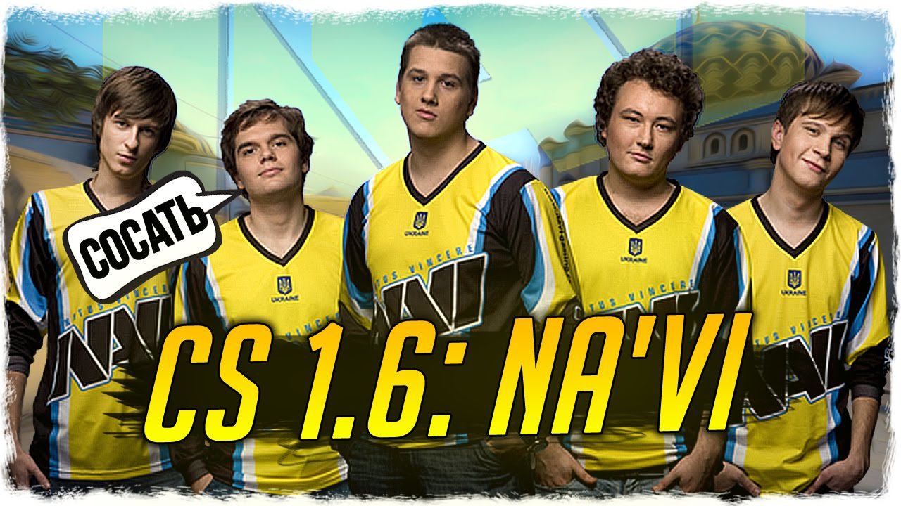 CS 1.6: Na`Vi (НАВИ)! СБОРКА NATUS VINCERE! - СТРАННЫЕ СБОРКИ COUNTER-STRIKE - ВЫПУСК #9