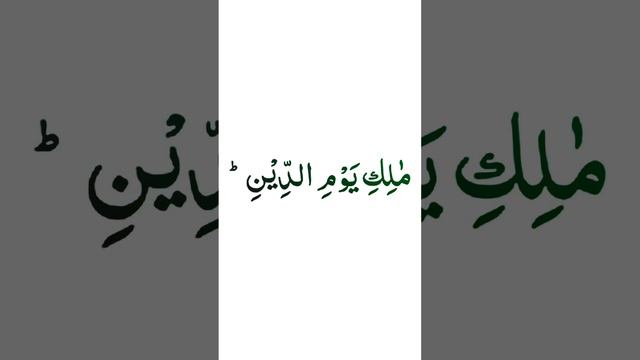 Sura Fatiha ( الفاتحة ) смотреть онлайн
