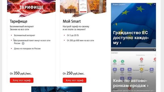 Тарифы для Марий Эл от МТС в 2019-2020 году