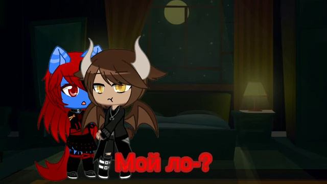 Я не буду это пить!!![меме/meme],[Когда пробуждаются демоны | When Demons Awake] Геката и Бафомет❤️