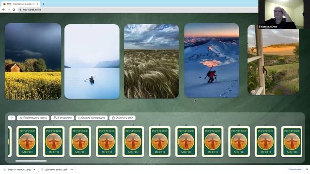 Групповой коучинг. Разбор. Работа с метафорическими картами смотреть онлайн