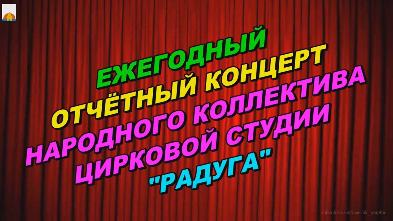 27 апреля 2024 Отчётный концерт "Радуга" смотреть онлайн