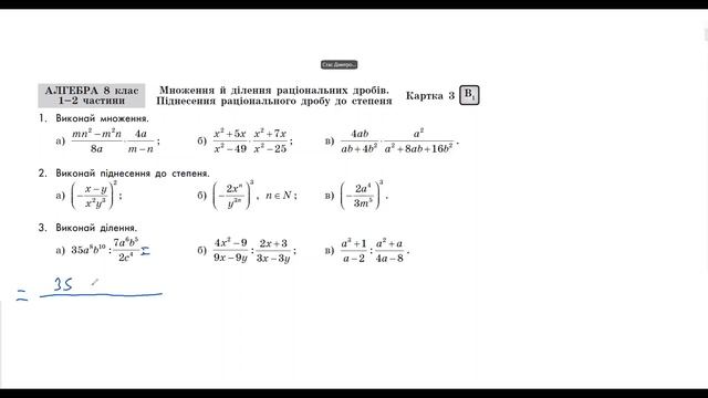 8 Алгебра. Ч.1-2.3. Множення й ділення рац-их дробів. Піднесення рац-го дробу до степеня. КК3. ІУ смотреть онлайн