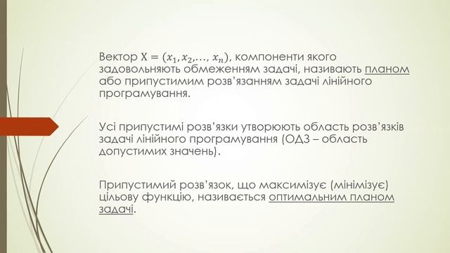 Постановка задачі лінійного програмування смотреть онлайн