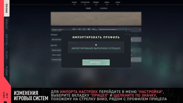 VALORANT — список изменений патча 4.05 смотреть онлайн
