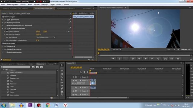Уроки по программе Adobe Premiere Pro CS6 #9 Солнечные блики. смотреть онлайн