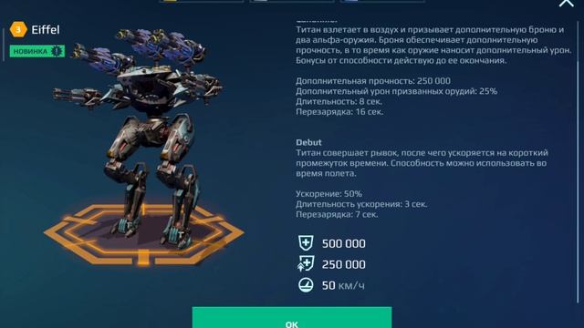 НОВЫЙ ТИТАН ИМЕЕТ 5 СЛОТОВ? + РОЗЫГРЫШ | War Robots смотреть онлайн