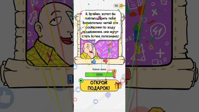 Прохождение Braindom: Tricky Brain Puzzle, Mind Games, IQ Test 1, 2, 3, 4, 5, 6, 7, 8, 9, 10 уровен смотреть онлайн