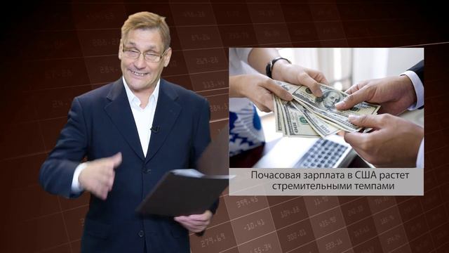 Global FX: Прогнозы. Американский рынок труда подает большие надежды смотреть онлайн