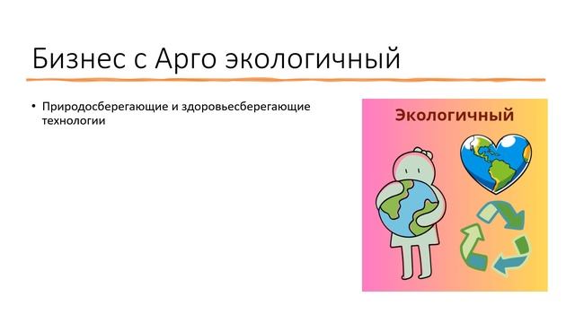15 причин начать бизнес с Арго/Слайд-шоу для презентации вашего бизнеса смотреть онлайн