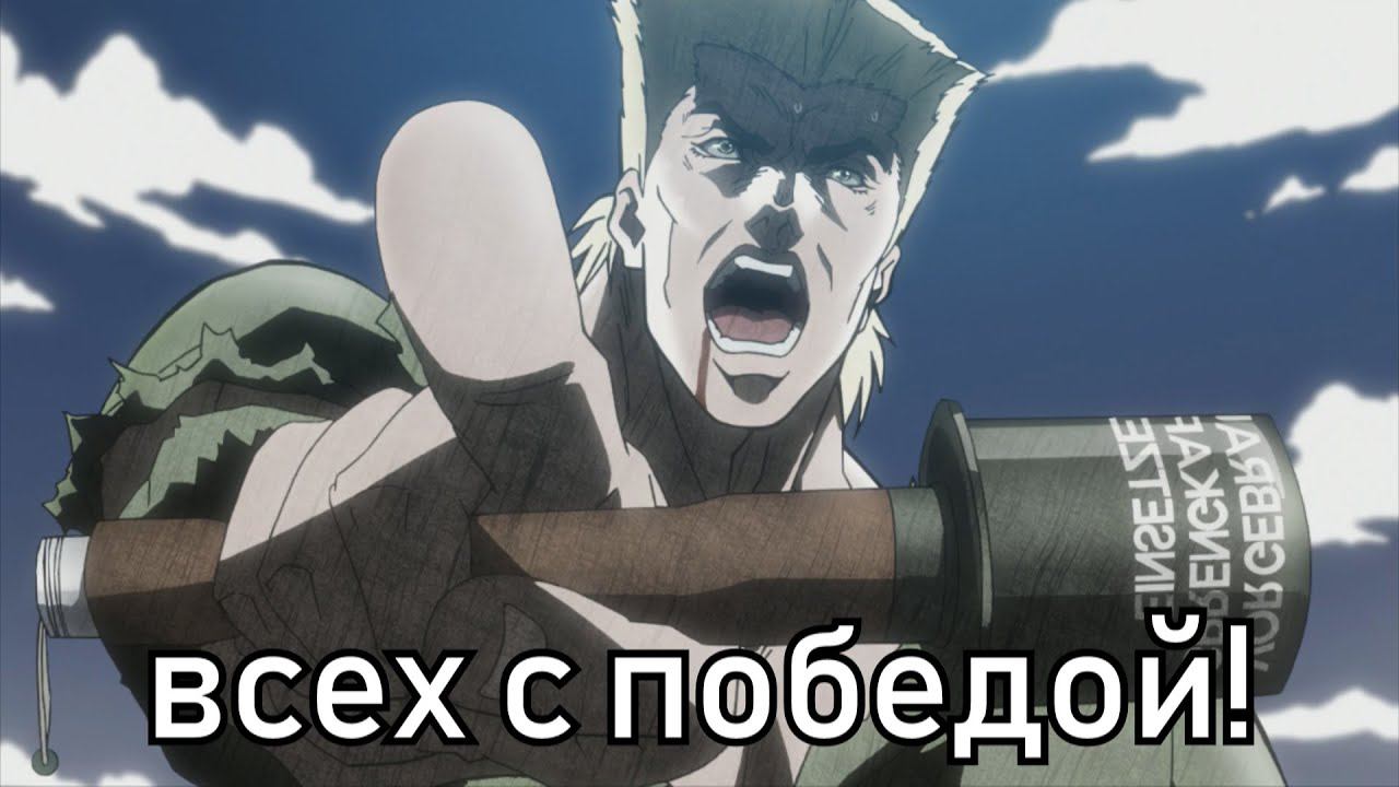 Штрохайм Поздравляет С Днем Победы смотреть онлайн
