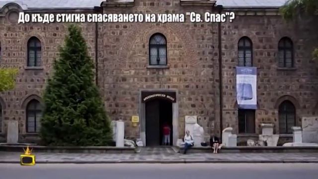 До къде стигна спасяването на храма Св. Спас ? смотреть онлайн