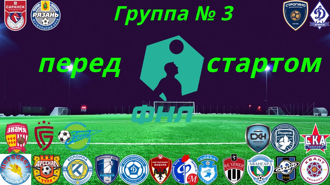 Группа № 3, перед стартом сезона 2021/22 смотреть онлайн