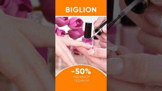 Приложение Биглион 12+ смотреть онлайн