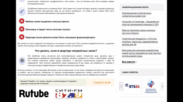 На юго-западе Москвы обнаружен этилацетат! смотреть онлайн