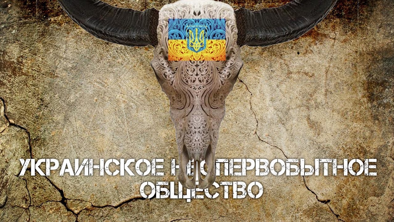 Андрей Ваджра. Украинское неопервобытное общество 06.02.2018. (№ 18) смотреть онлайн