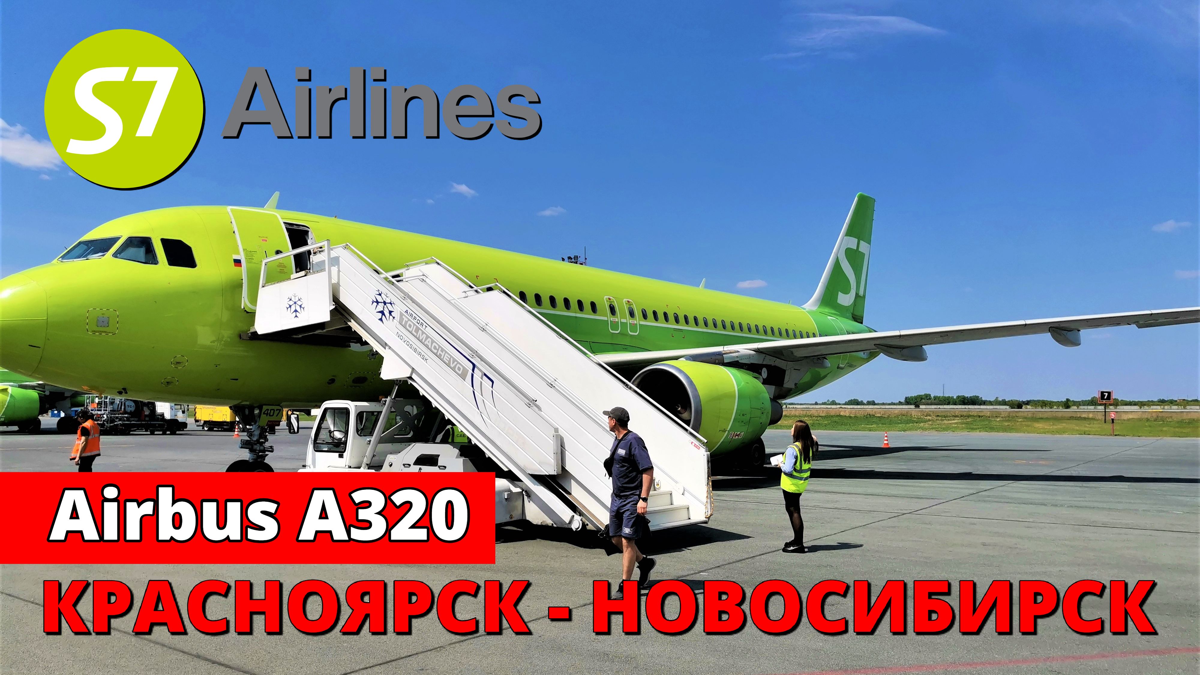 S7: перелёт Красноярск - Новосибирск на Airbus A320 | Trip Report | Krasnoyarsk - Novosibirsk смотреть онлайн
