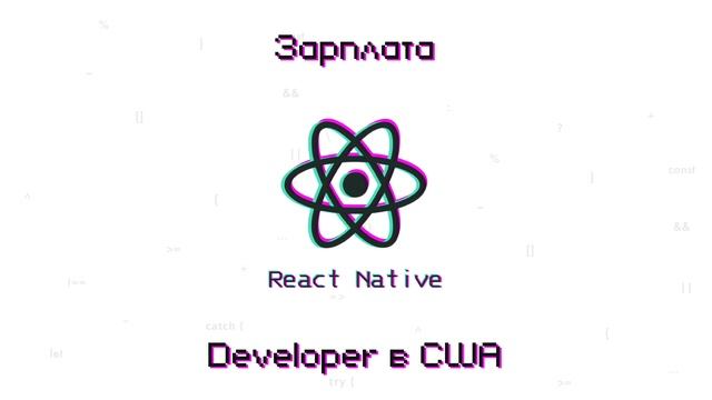 Димка Реактнативный - Нackathon React Native Unicorn Startup ? смотреть онлайн