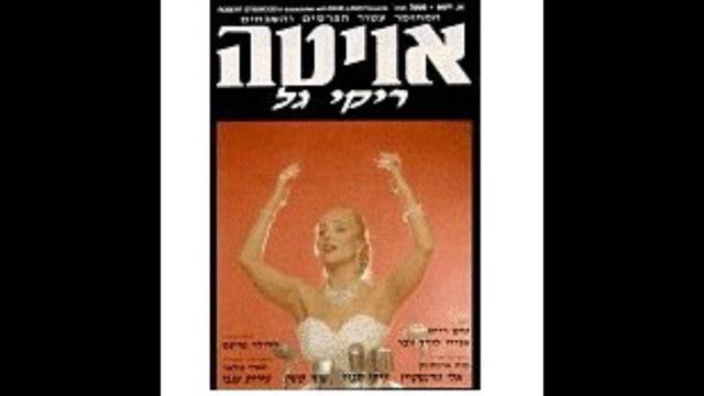 אוויטה -4- בואנוס איירס Evita (hebrew) - Buenos Aires смотреть онлайн