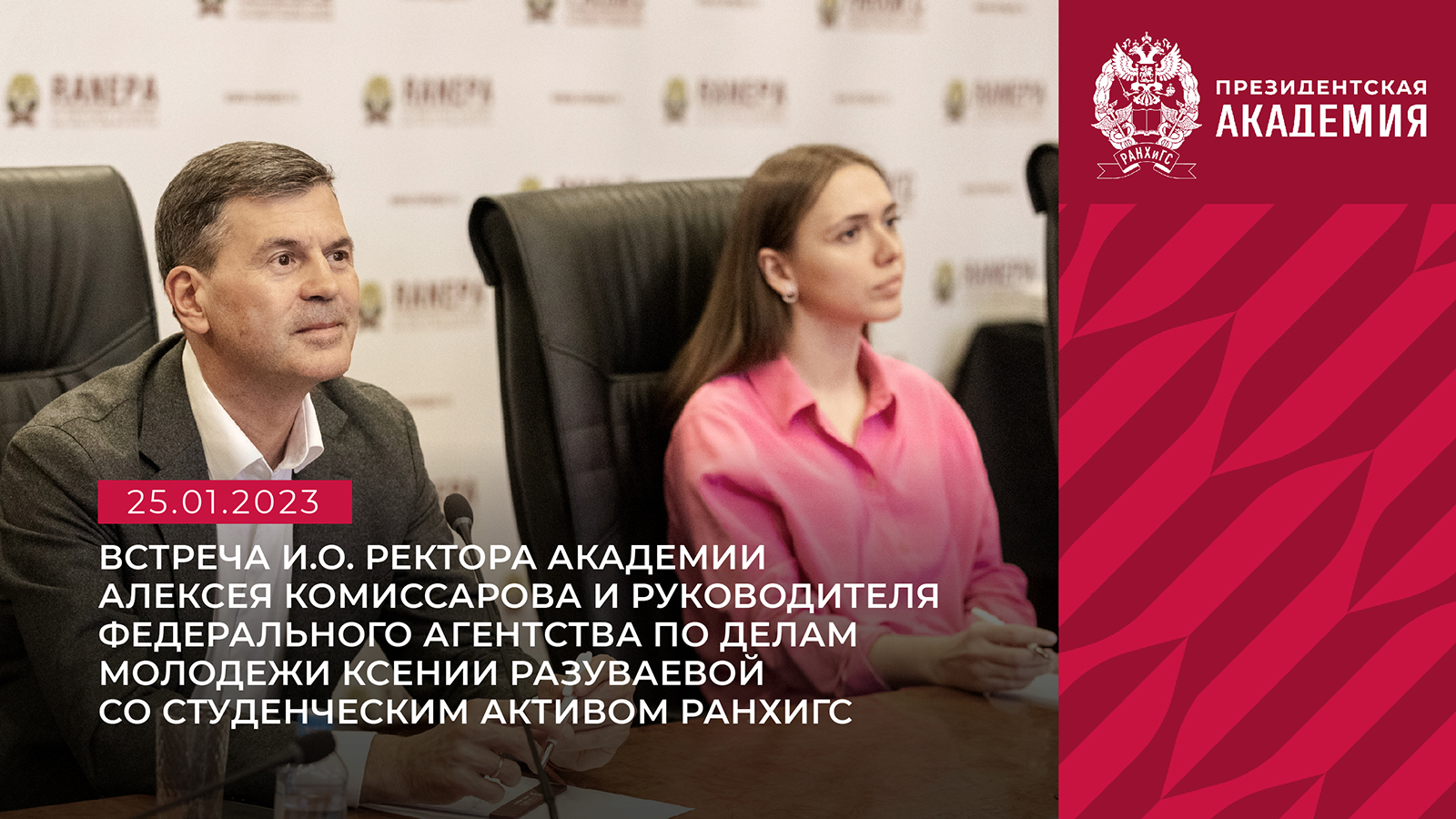 День студента в Президентской академии смотреть онлайн