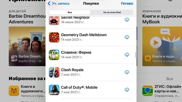 Как скачать игры от SUPERCELL на айпад без SAFARI смотреть онлайн