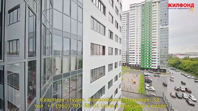 Квартира-студия, Новосибирск, Калининский район, Танковая, 32 Агентство недвижимости ЖИЛФОНД смотреть онлайн