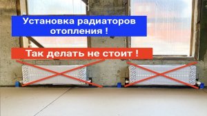 Установка радиаторов отопления в частном доме