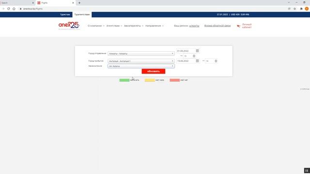 Как узнать расписание рейсов нужной авиакомпании перед подбором тура? смотреть онлайн