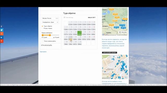 Как правильно пользоваться календарем низких цен? смотреть онлайн
