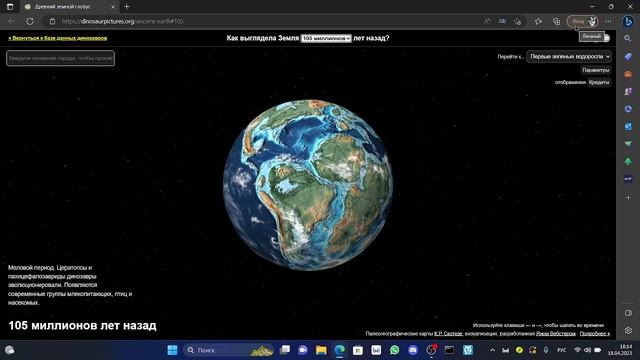 как выглядела НАША планета(Земля) миллионы лет назад до нашей эры? смотреть онлайн