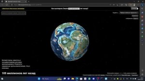 как выглядела НАША планета(Земля) миллионы лет назад до нашей эры?