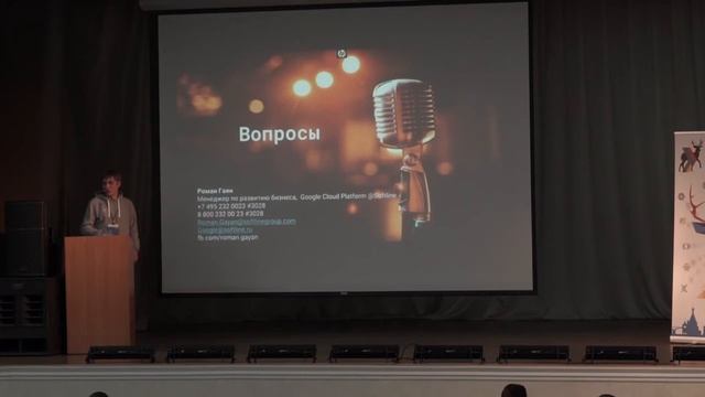 Роман Гаян. Google Cloud Platform: Cloud Functions, App Engine vs Container Engine. смотреть онлайн