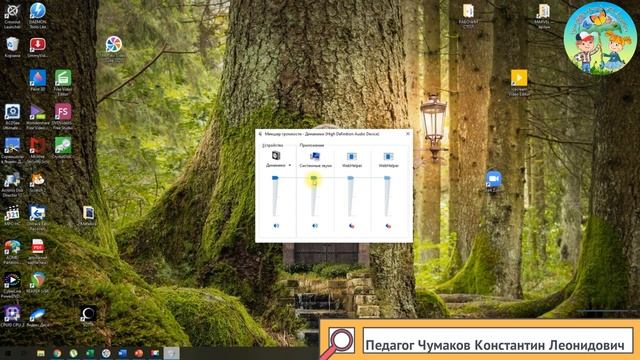 Компьютерная грамотность // Как работать со звуком компьютера // ЦДТ "Ново-Переделкино" смотреть онлайн