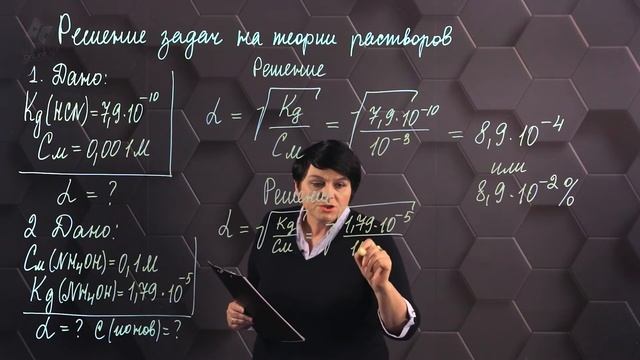 Решение задач на теории растворов. 11 класс. смотреть онлайн