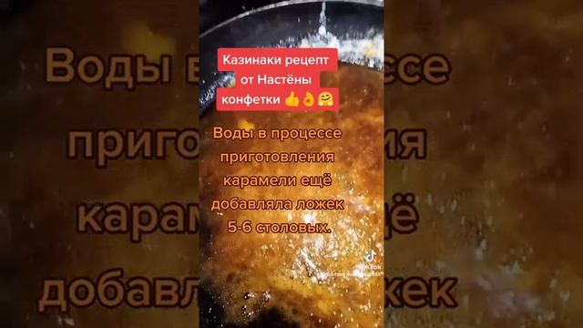 Вкусные казинаки, готовьте сами! ?? рецепт от Настёны конфетки ? смотреть онлайн