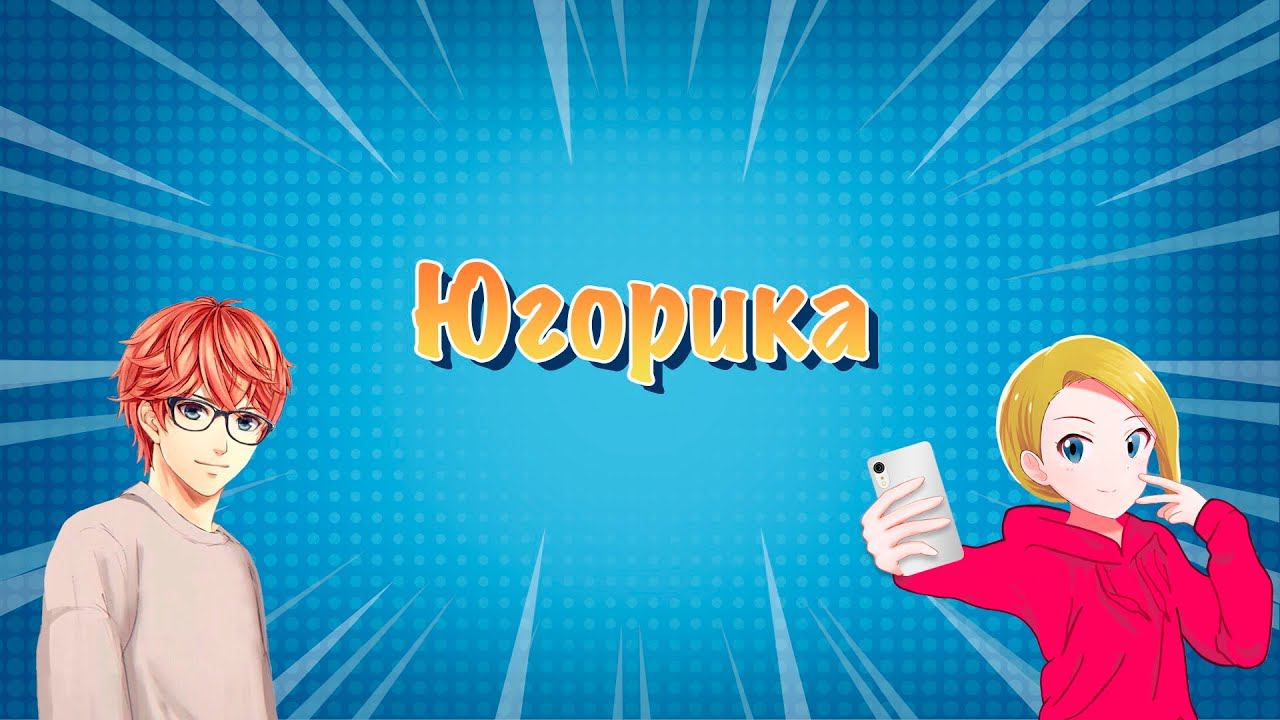 Программа «Югорика». Телеквиз «Города Югры. Сургут»